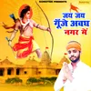 About Jai Jai Gunje Awadh Nagar Mein Song